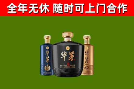上海回收华茅
