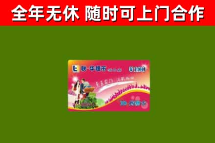 上海烟酒回收超市卡.jpg